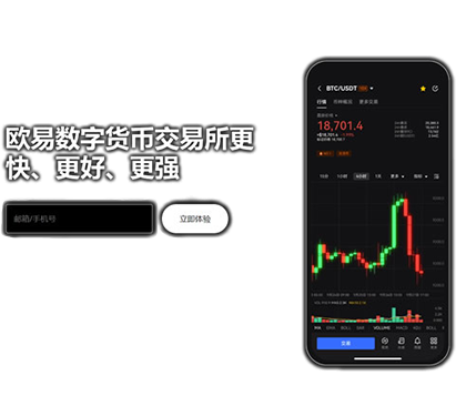 欧义交易所app官方下载